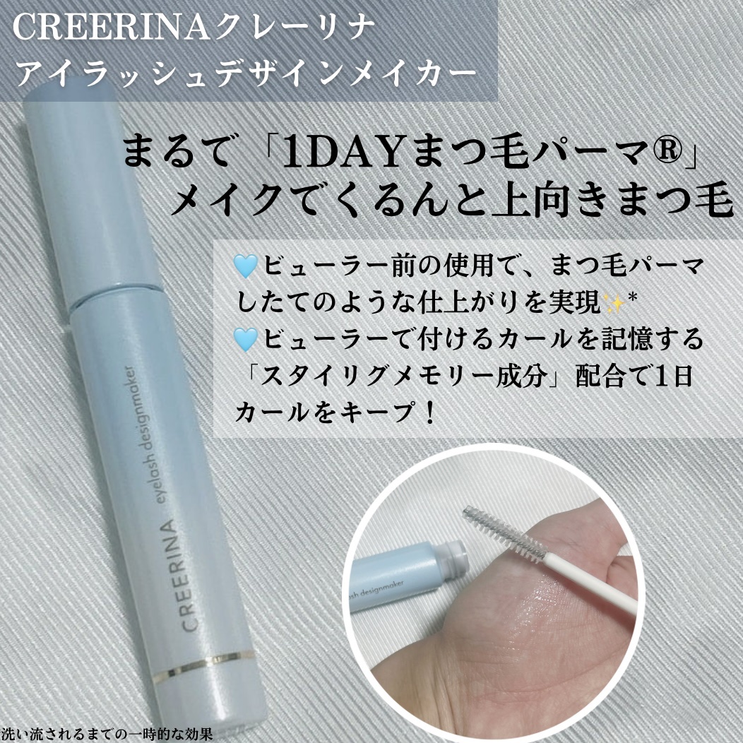 アイラッシュデザインメイカー/クレーリナ/マスカラ下地を使ったクチコミ（2枚目）