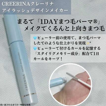 アイラッシュデザインメイカー/クレーリナ/マスカラ下地を使ったクチコミ(2枚目)