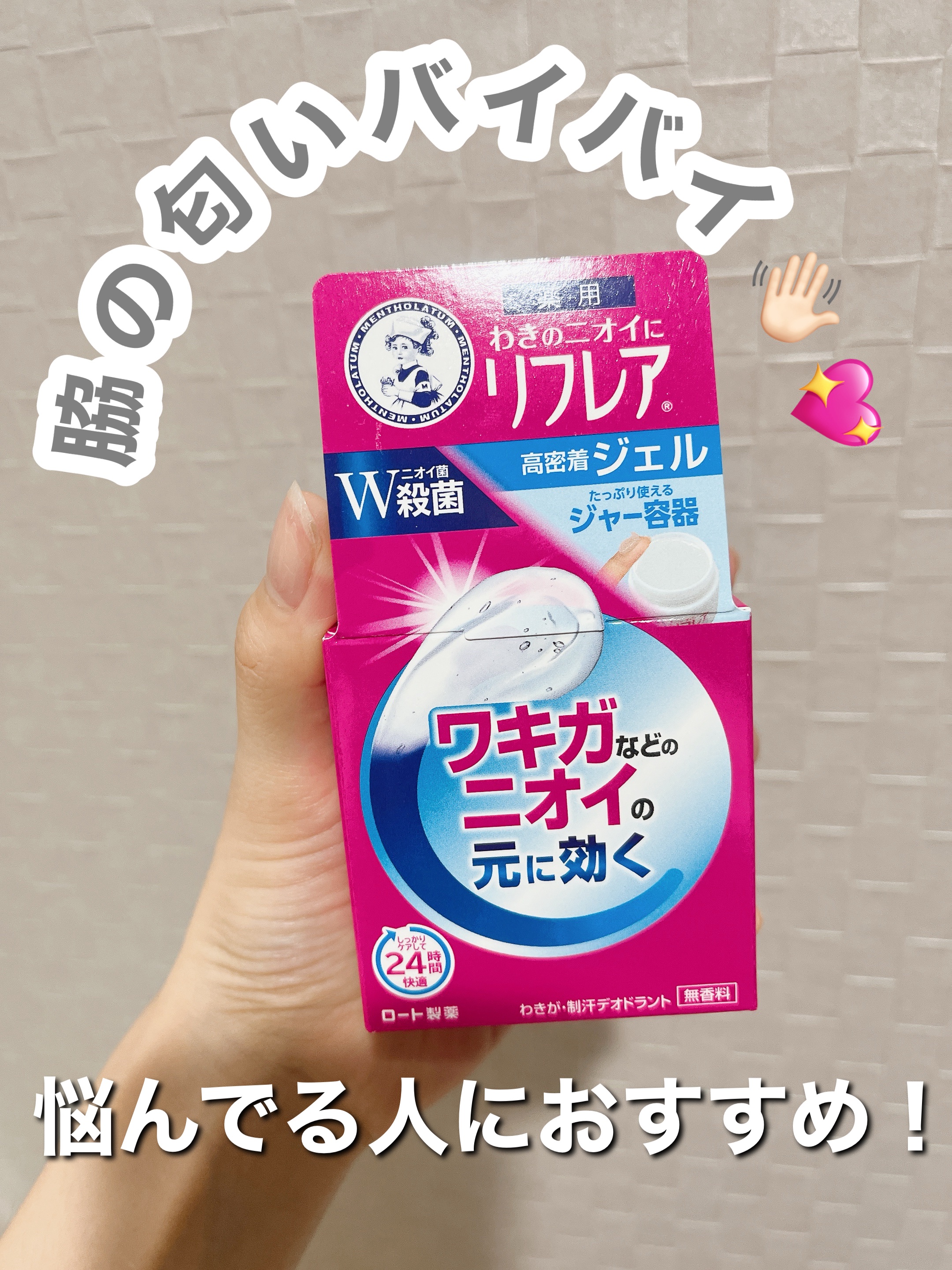 デオドラントジェル/リフレア/デオドラント・制汗剤を使ったクチコミ（1枚目）