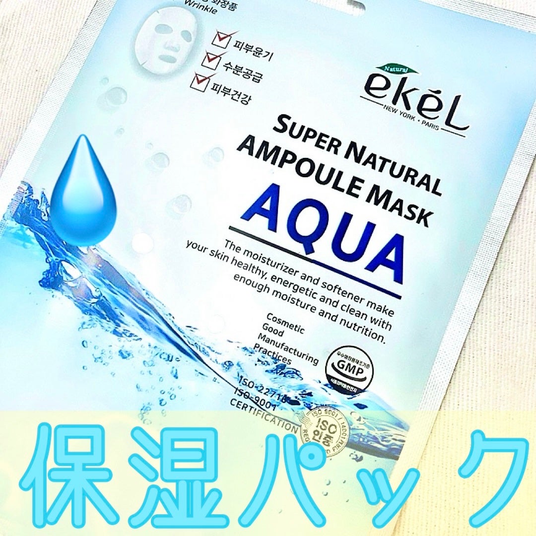 ekel フェイスパック /ekeL/シートマスク・パックを使ったクチコミ(1枚目)
