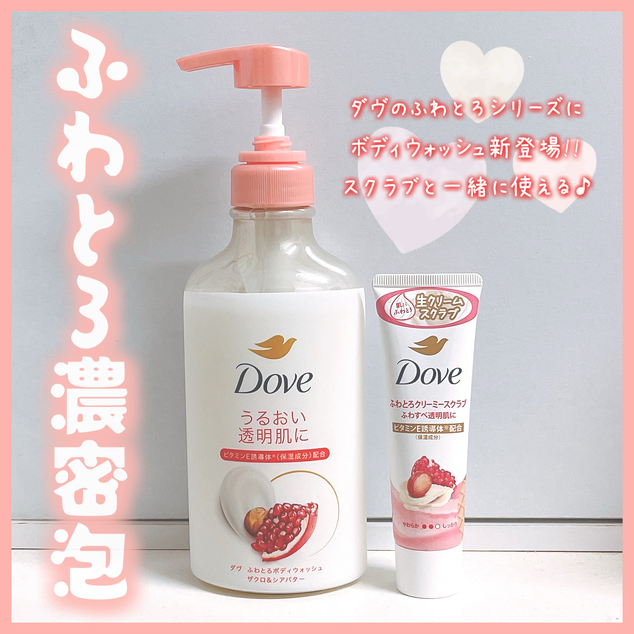 ダヴ ふわとろボディウォッシュ ザクロ＆シアバター/ダヴ/ボディソープを使ったクチコミ（1枚目）