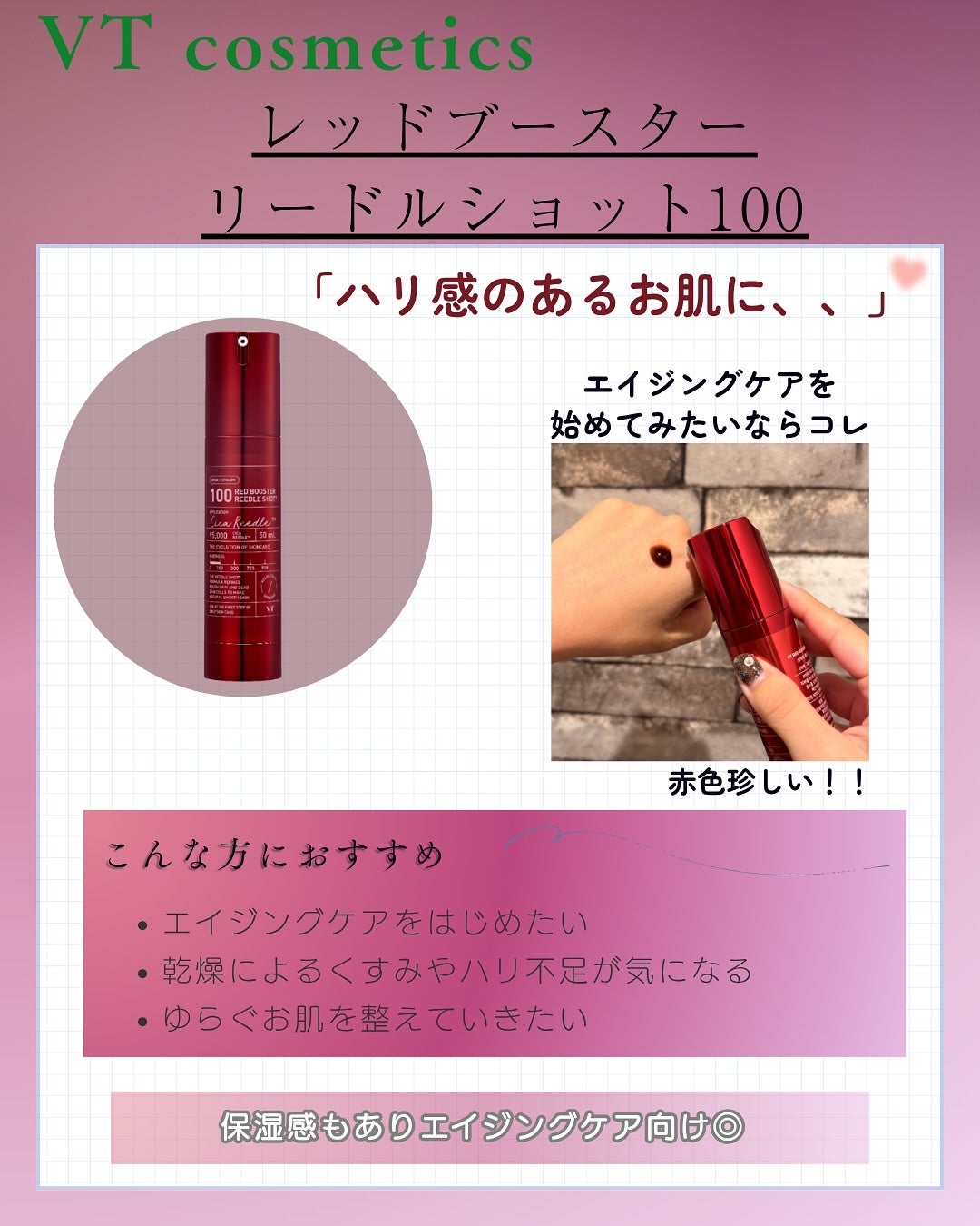 リードルショット100/VT/美容液を使ったクチコミ(3枚目)
