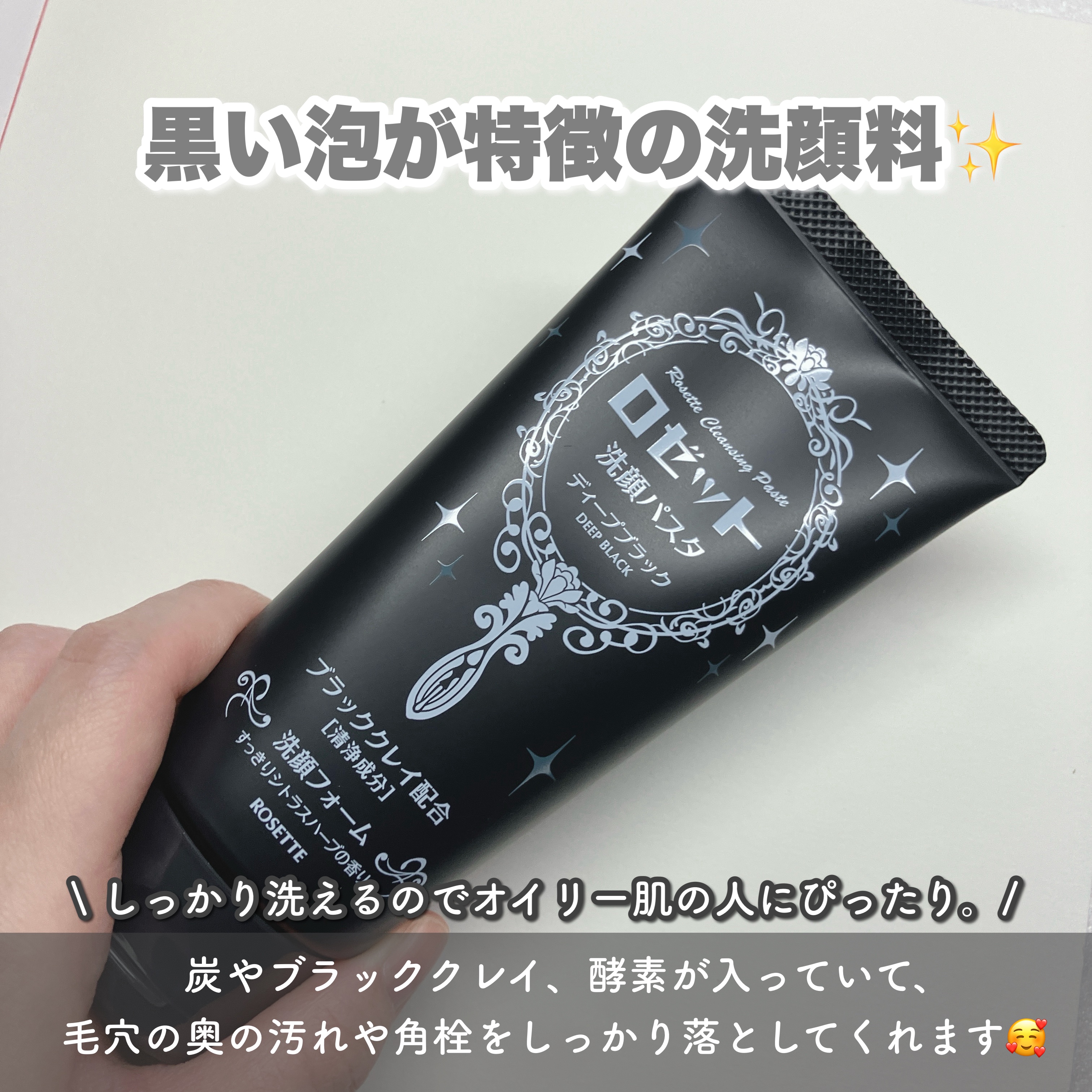 ロゼット洗顔パスタ ディープブラック[洗顔フォーム]/ロゼット/洗顔フォームを使ったクチコミ（2枚目）