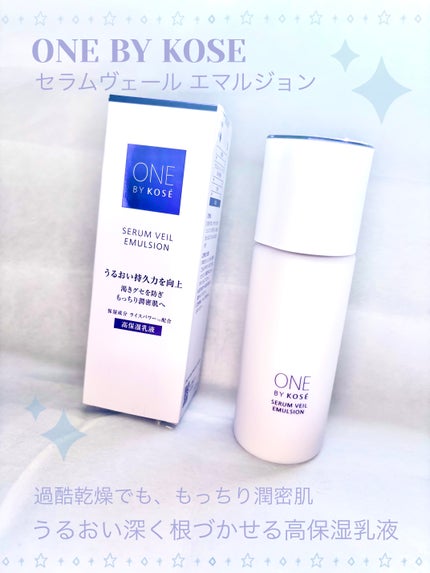セラムヴェール エマルジョン/ONE BY KOSE/乳液を使ったクチコミ(1枚目)