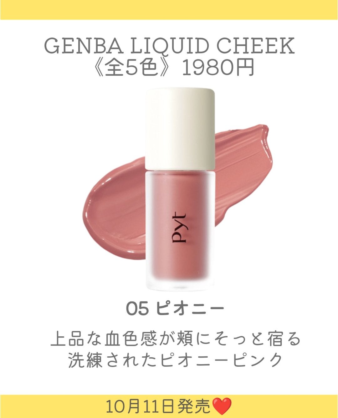 Pyt GENBAリキッドチーク/Pyt/リキッドチークを使ったクチコミ(7枚目)