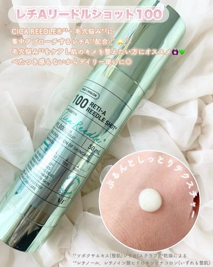 リードルショット100/VT/美容液を使ったクチコミ(6枚目)