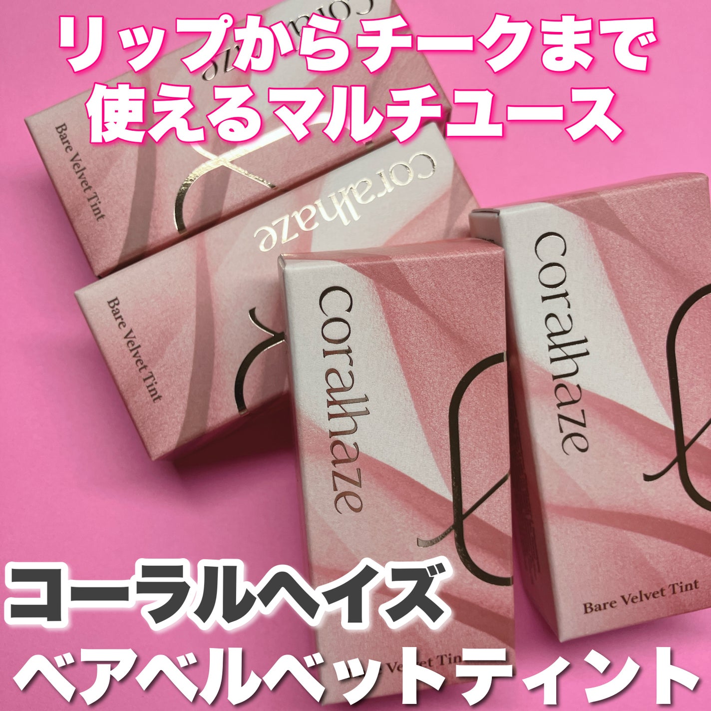 ベア ベルベット ティント/Coralhaze/リップティントを使ったクチコミ(1枚目)