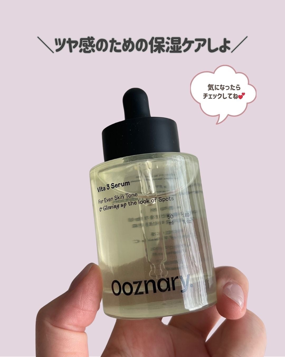 ビタ3セラム/オーズナリー/美容液を使ったクチコミ(6枚目)