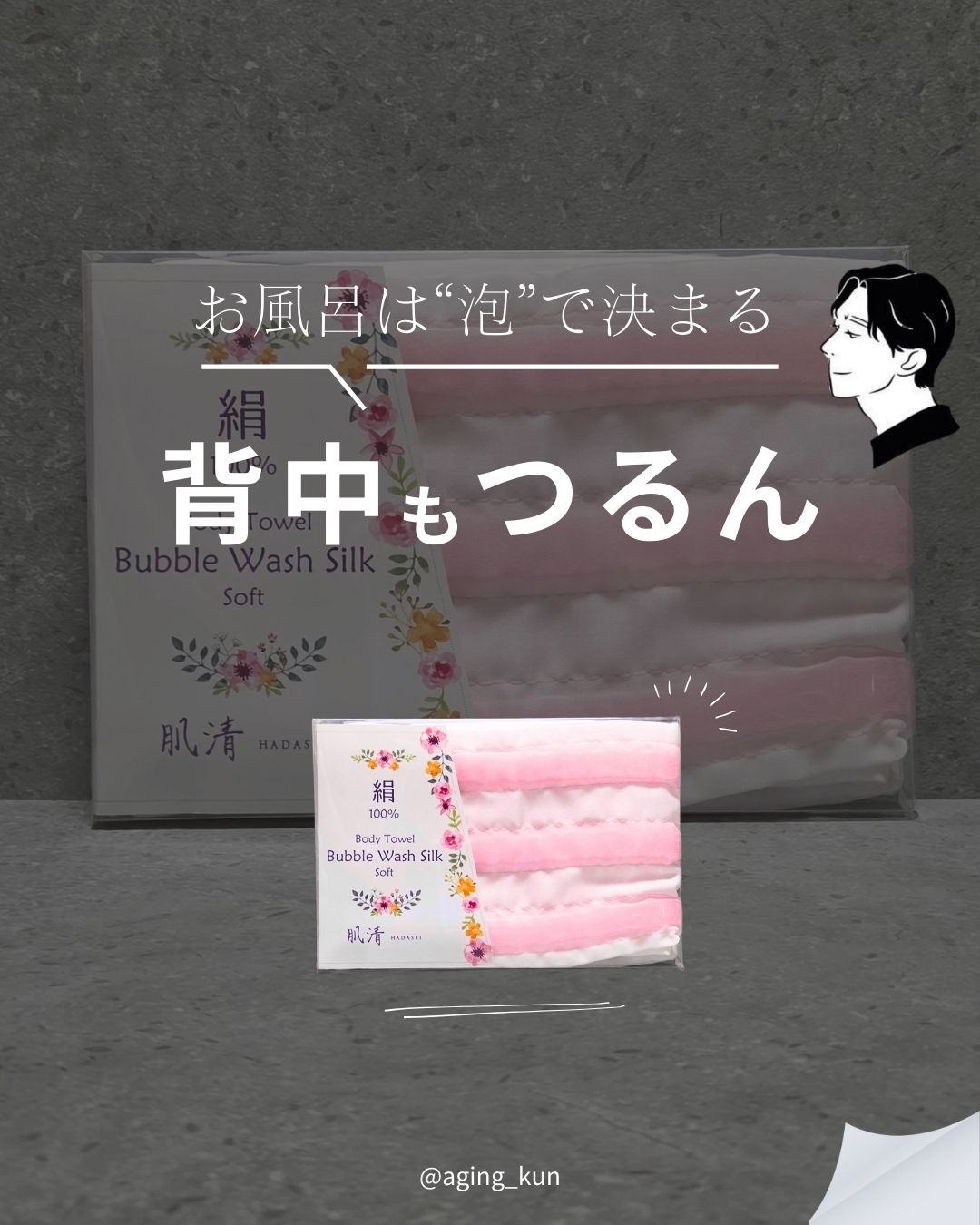 肌清 バブルウォッシュシルク/肌清 HADASEI/その他スキンケアグッズを使ったクチコミ（1枚目）