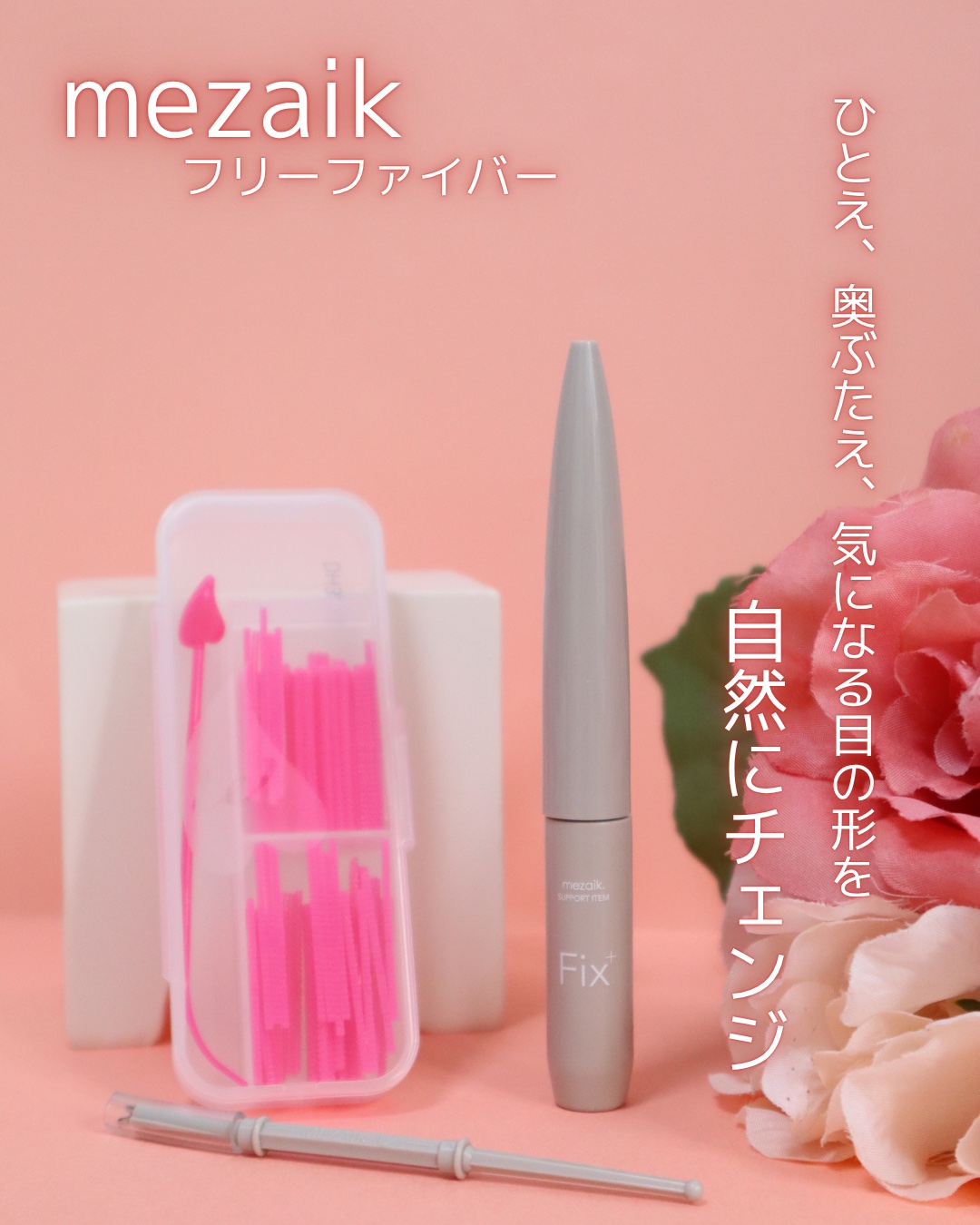 メザイク クリップ カッター ファイバー専用カッター/メザイク/二重まぶた用アイテムを使ったクチコミ（1枚目）