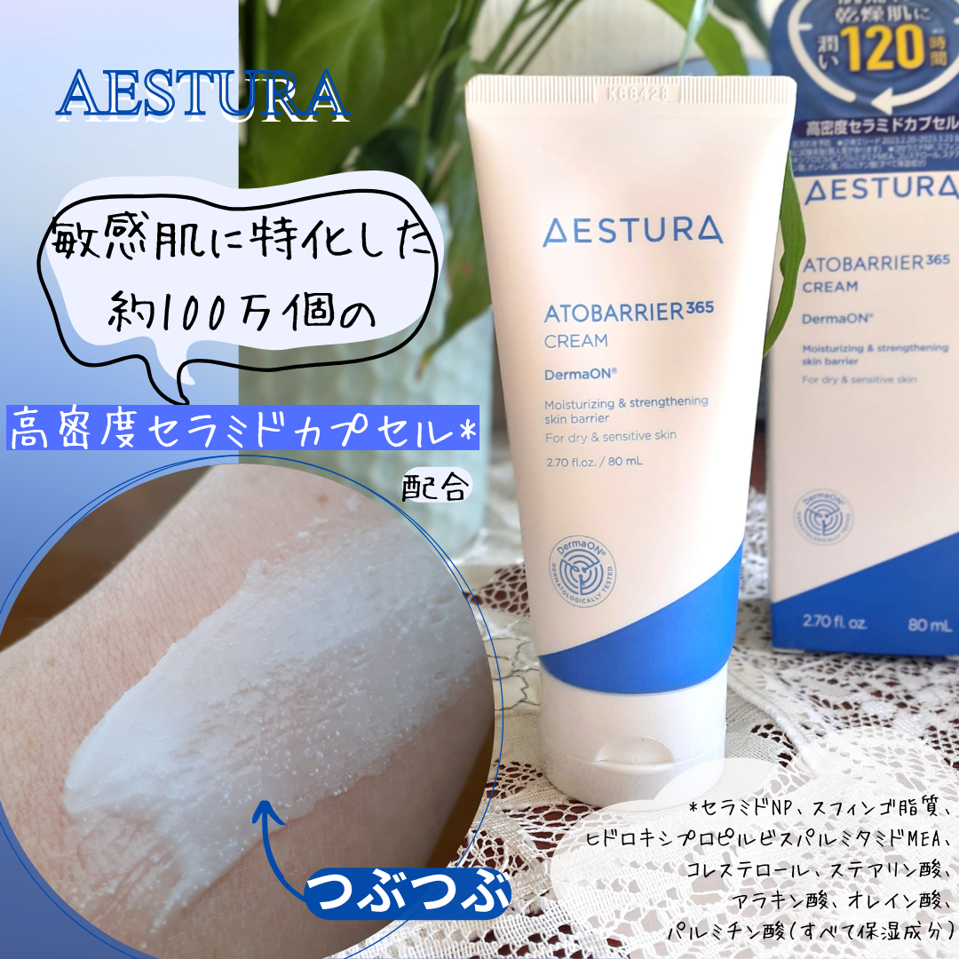 アトバリア365クリーム/AESTURA/フェイスクリームを使ったクチコミ(1枚目)
