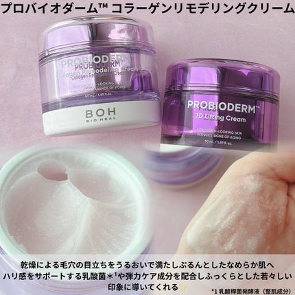 バイオヒールボ プロバイオダーム 3Dリフティングクリーム/BIOHEAL BOH/フェイスクリームを使ったクチコミ(3枚目)