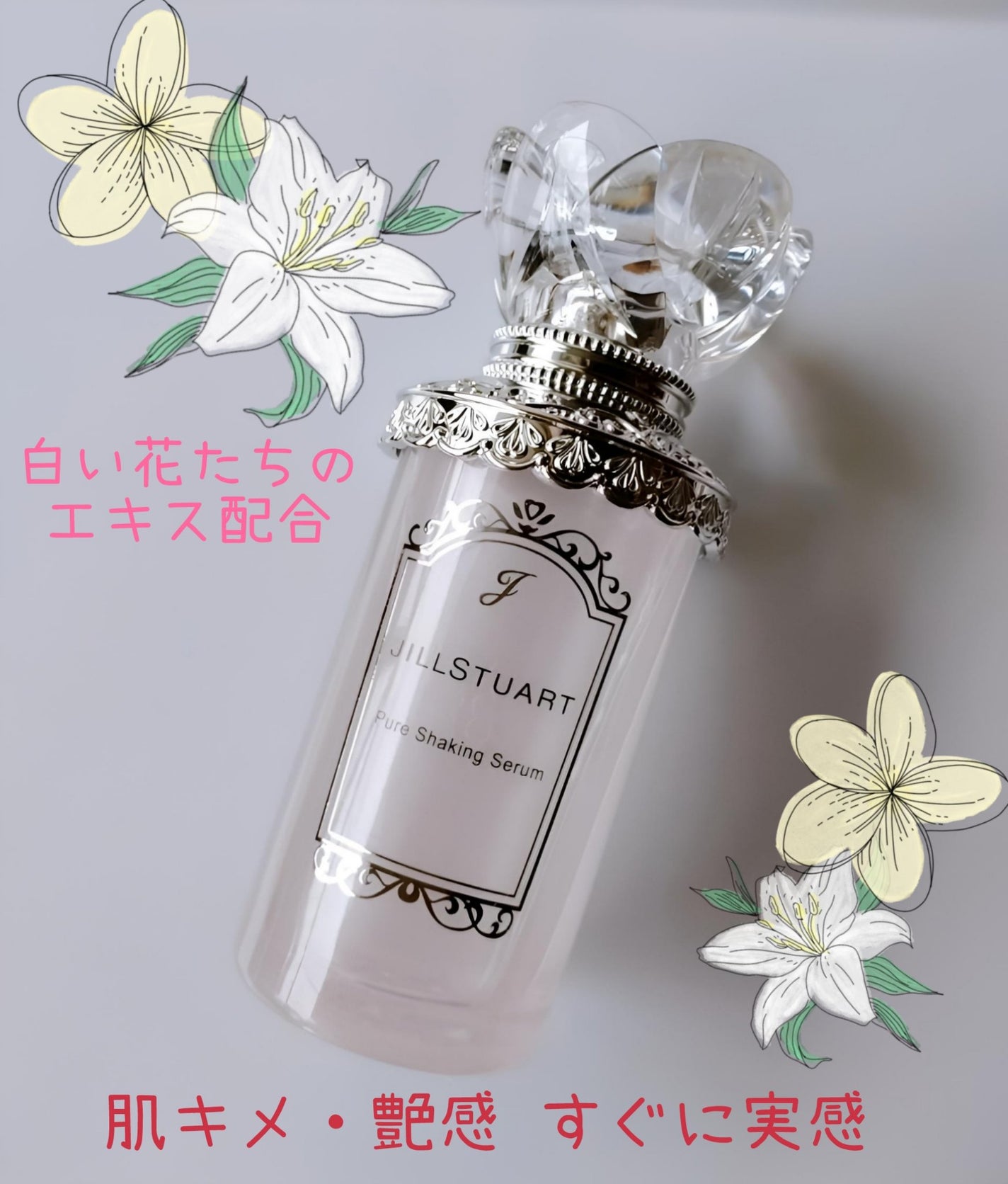 ジルスチュアート ピュア シェイキング セラム/JILL STUART/美容液を使ったクチコミ(2枚目)