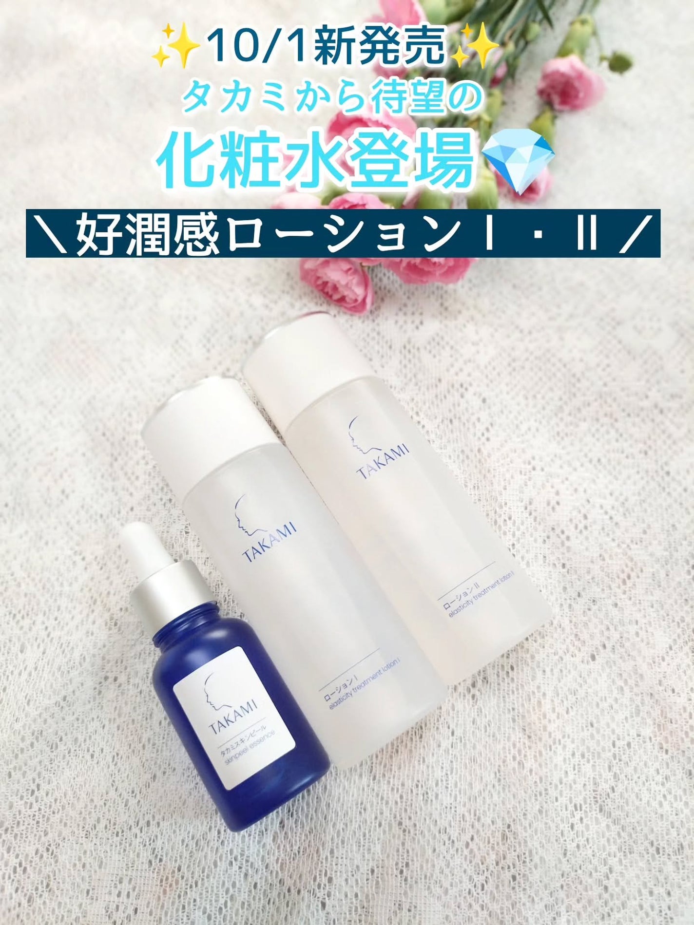 タカミスキンピール/タカミ/ブースター・導入液を使ったクチコミ(1枚目)