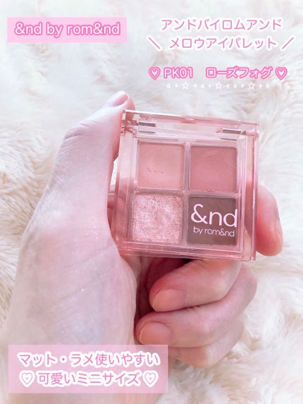 アンドバイロムアンド メロウアイパレット/&nd by rom&nd/アイシャドウパレットを使ったクチコミ(4枚目)