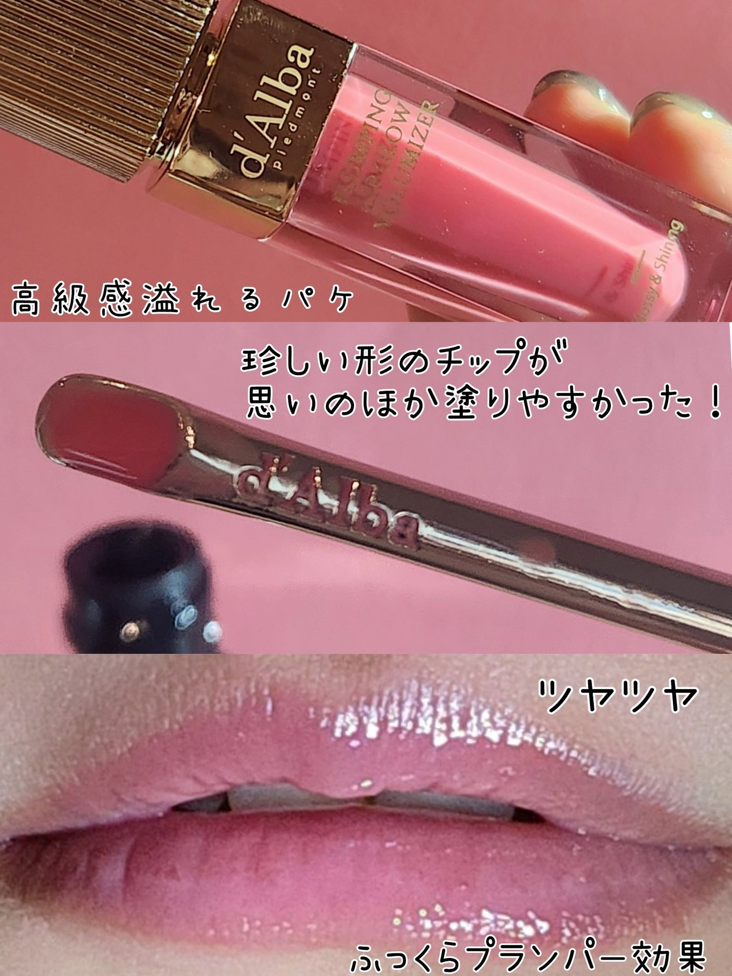 ダルバ プランピンクグロウボリューマイザー/ダルバ/リップグロスを使ったクチコミ(2枚目)