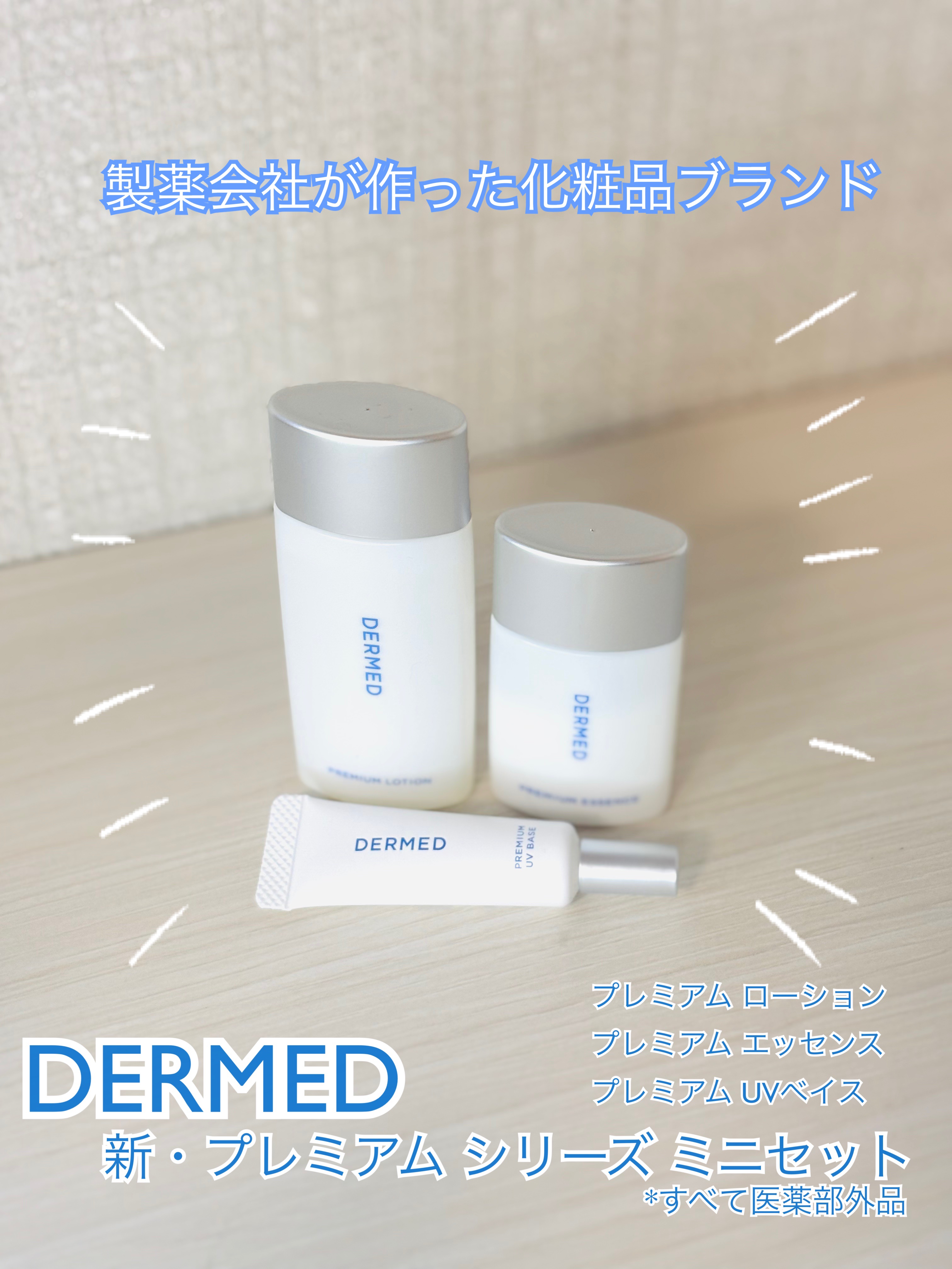 プレミアム ローション/デルメッド/化粧水を使ったクチコミ（1枚目）