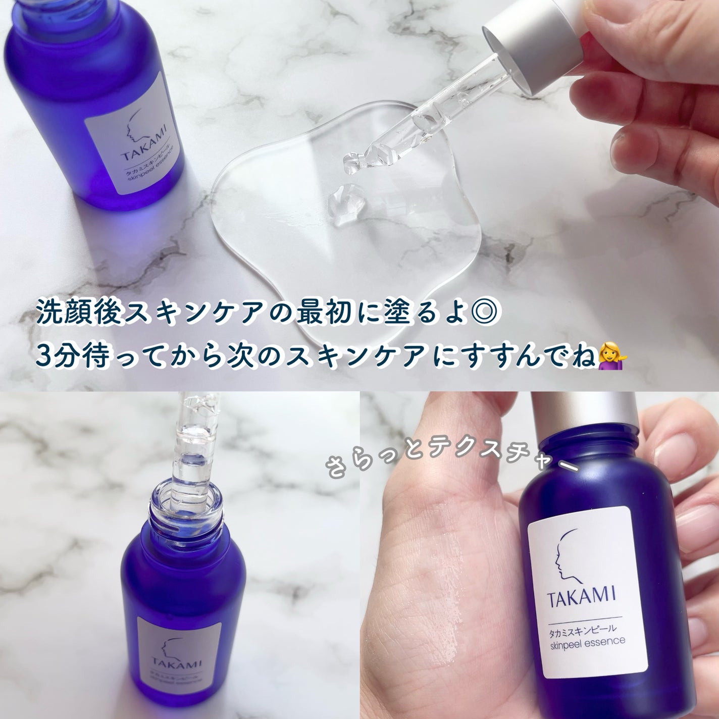 タカミスキンピール/タカミ/ブースター・導入液を使ったクチコミ(3枚目)