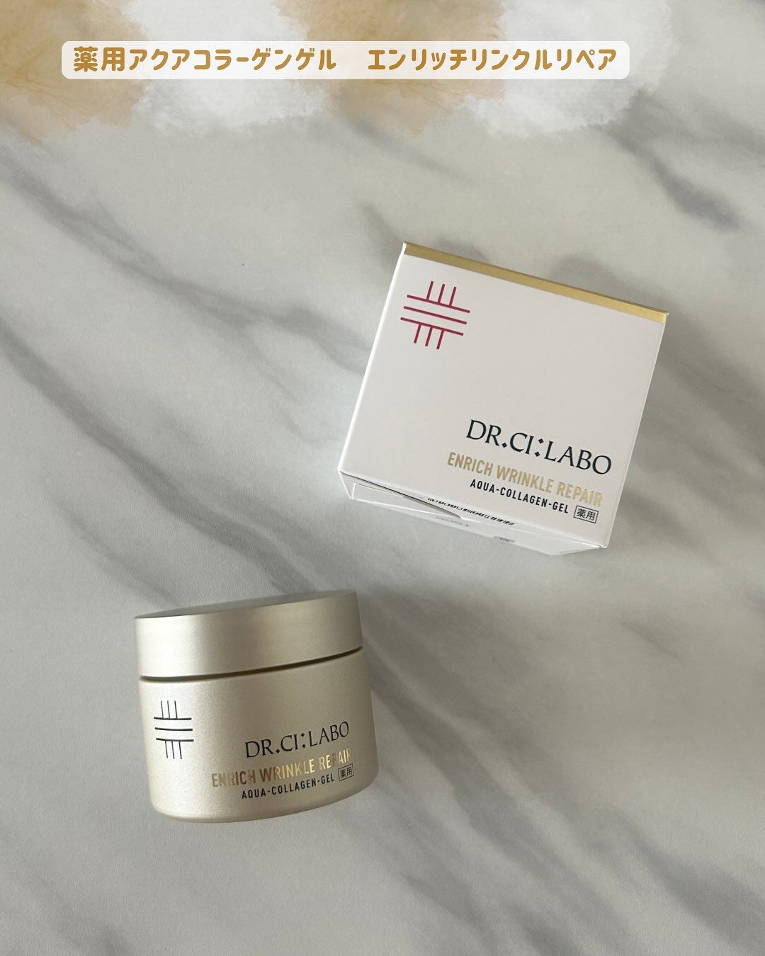 薬用アクアコラーゲンゲル エンリッチリンクルリペア/ドクターシーラボⓇ/フェイスクリームを使ったクチコミ（1枚目）