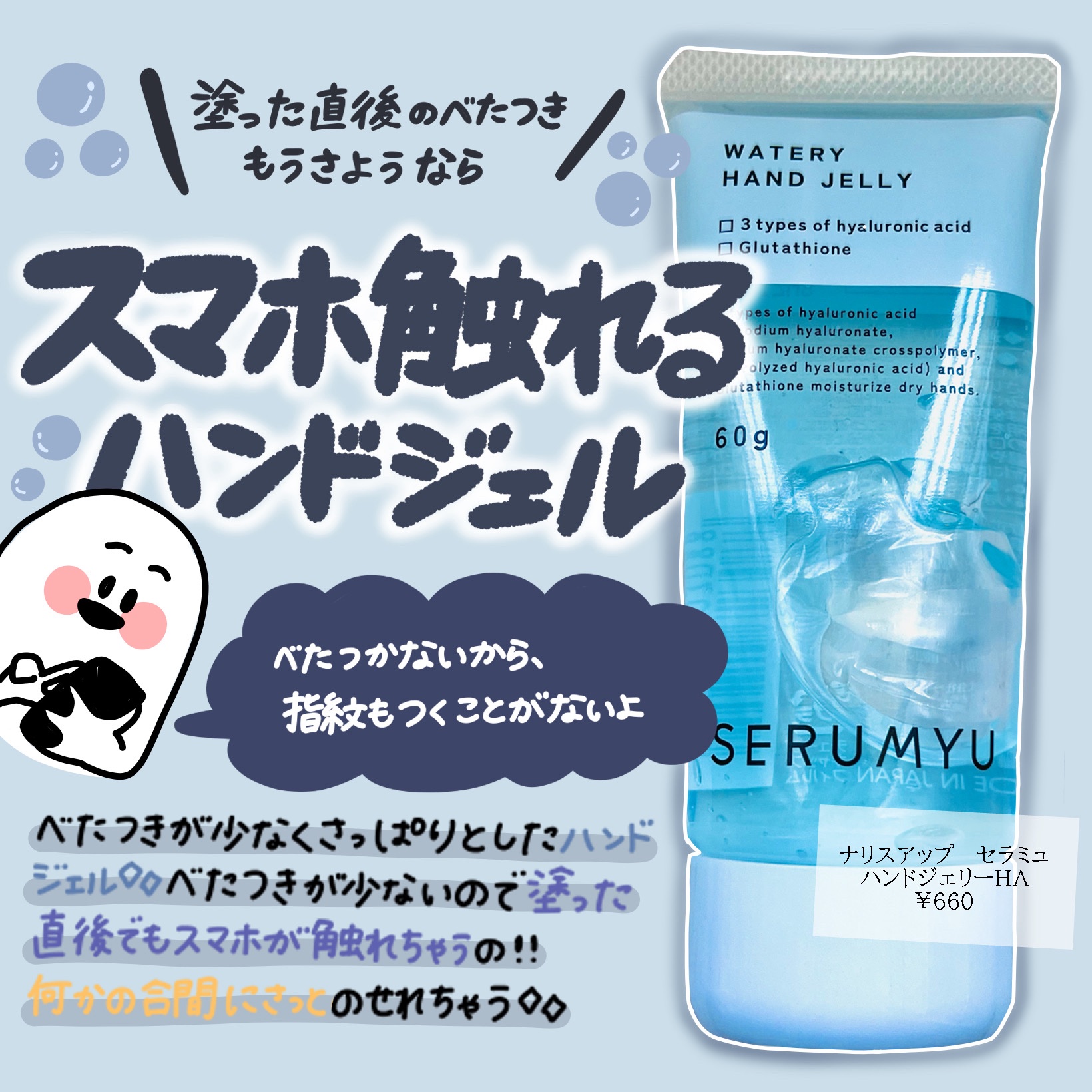 セラミュ ハンドジェリー HA/ナリスアップ/ハンドクリームを使ったクチコミ（1枚目）