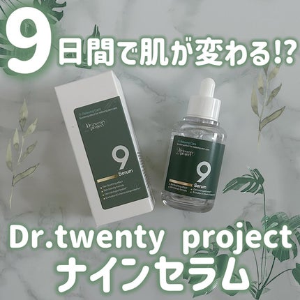 ナインセラム/Dr.Twenty Project/美容液を使ったクチコミ(1枚目)