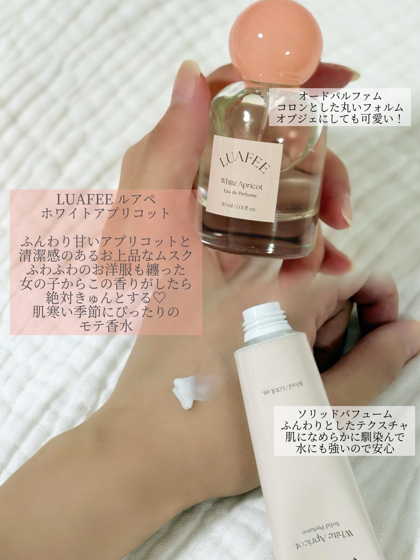 ソリッド パフューム ホワイトアプリコット/LUAFEE/練り香水を使ったクチコミ(2枚目)