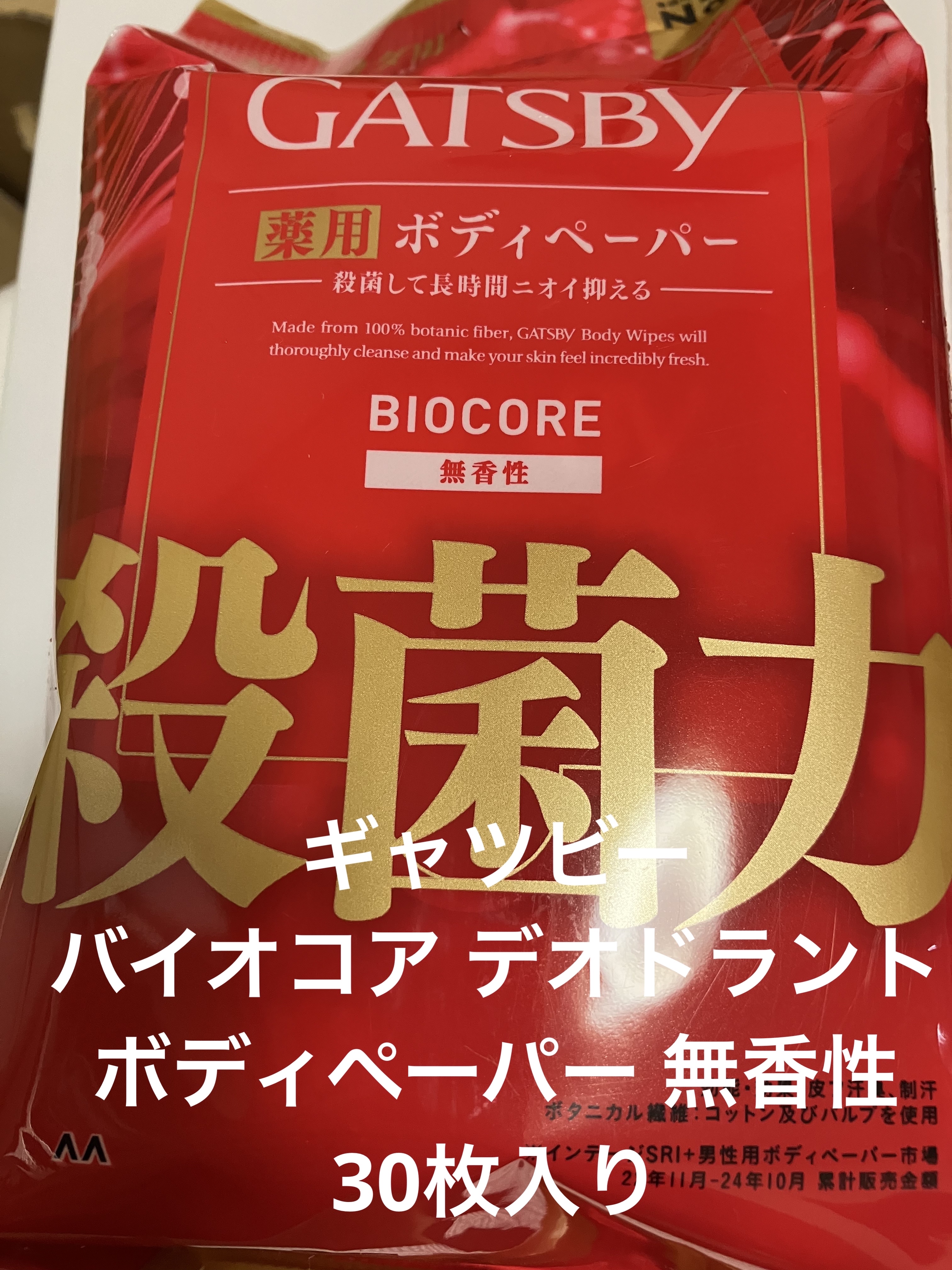 バイオコア デオドラントボディペーパー 無香性/ギャツビー/ボディシートを使ったクチコミ（1枚目）