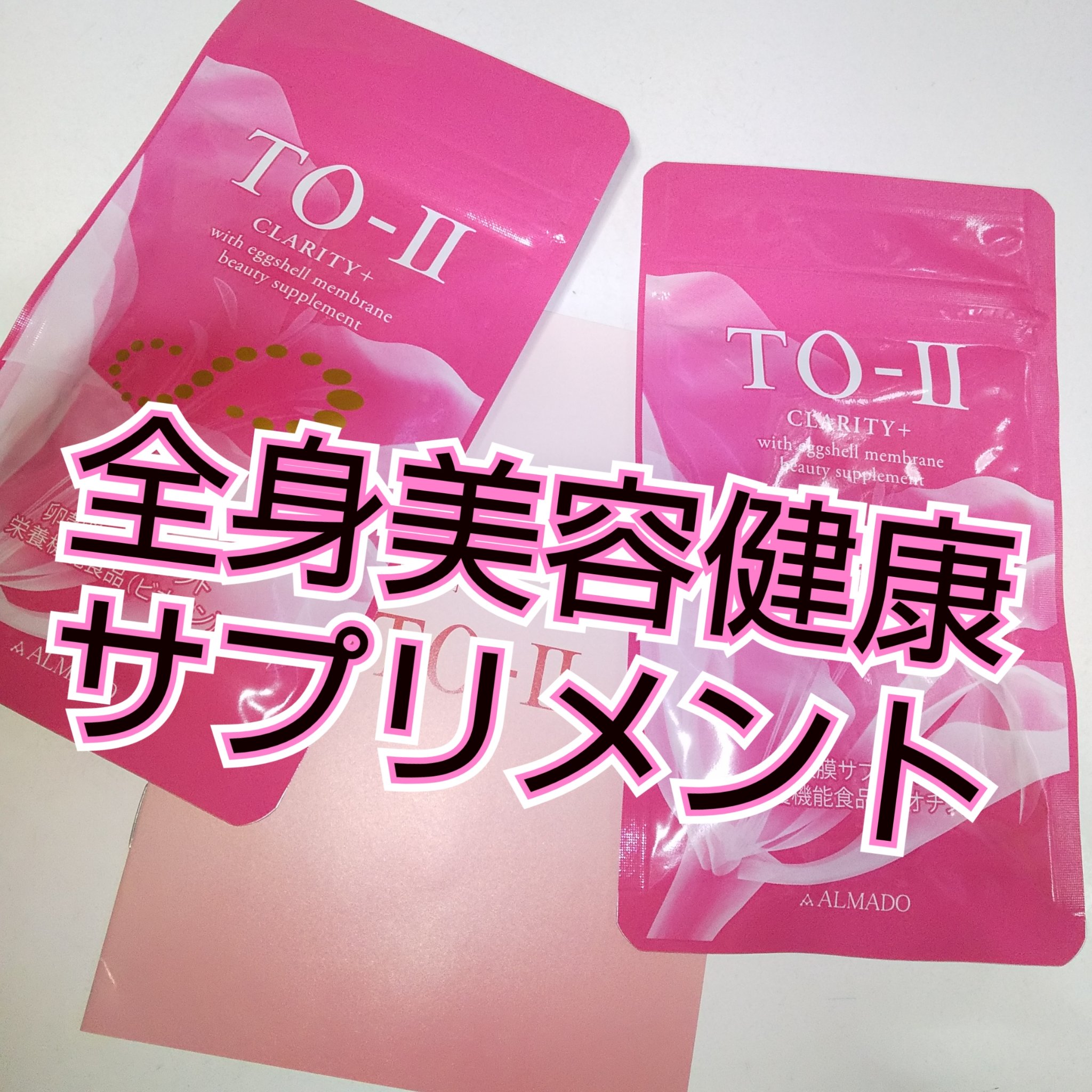 試してみた】アルマード TO-II Science Crystalのリアルな口コミ