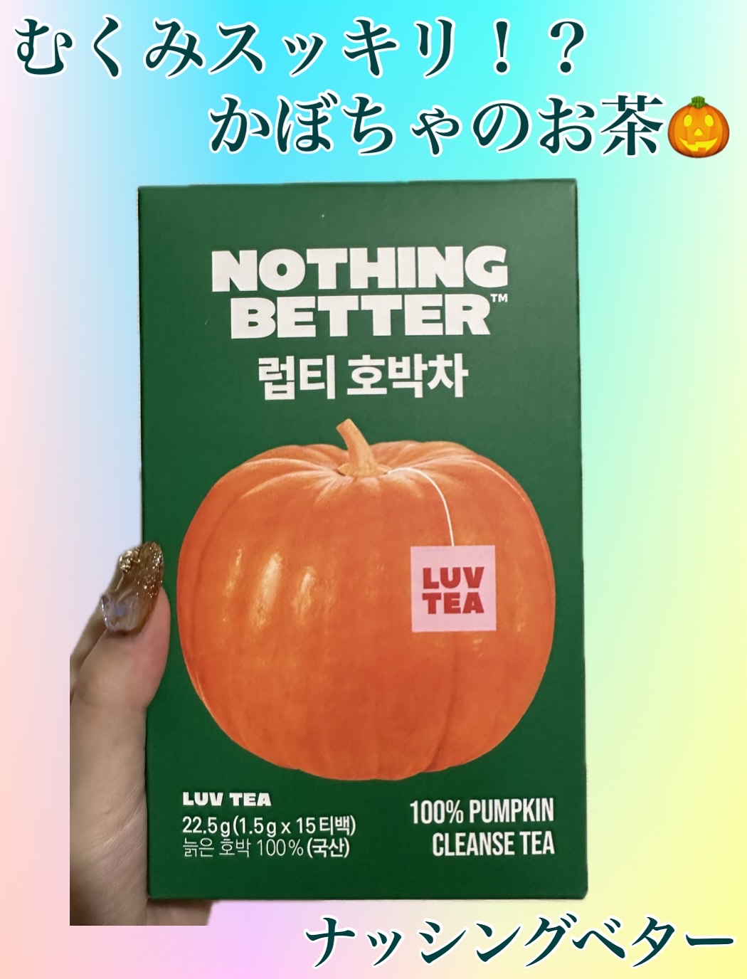 LUV TEA/Nothing Better /美容ドリンクを使ったクチコミ（1枚目）