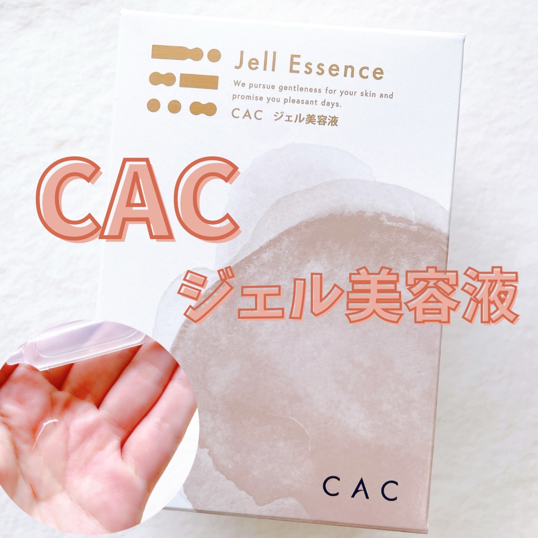 ジェル美容液/CAC/美容液を使ったクチコミ（1枚目）