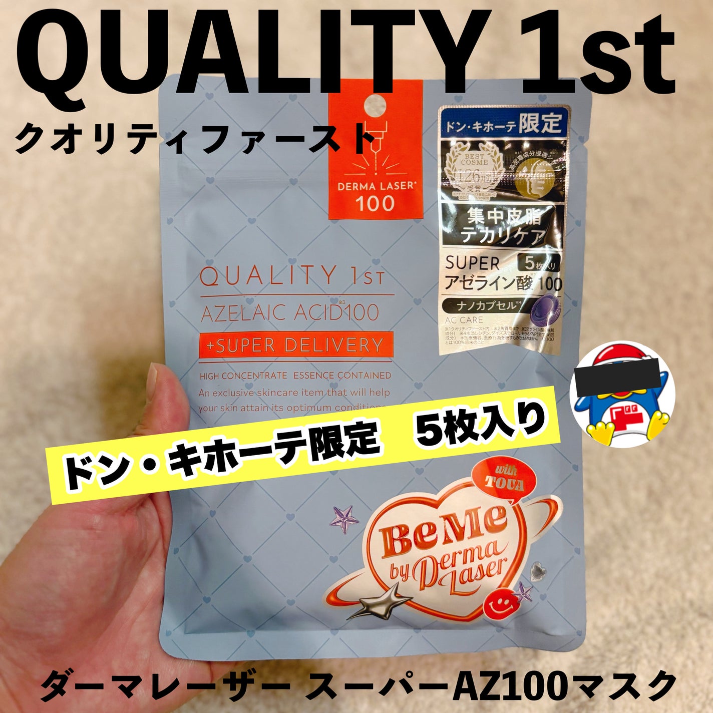 ダーマレーザー スーパーAZ100マスク/クオリティファースト/シートマスク・パックを使ったクチコミ(1枚目)