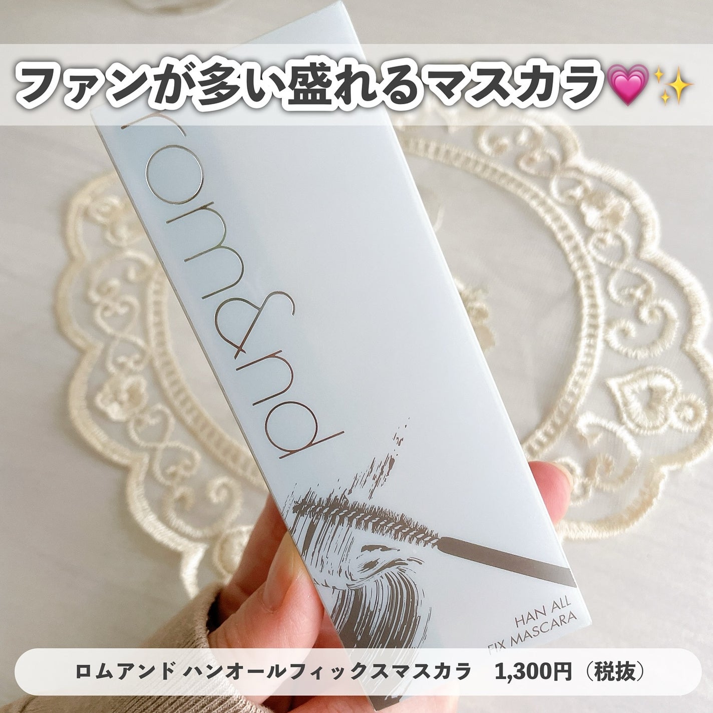 ハンオールフィックスマスカラ/rom&nd/マスカラを使ったクチコミ(4枚目)