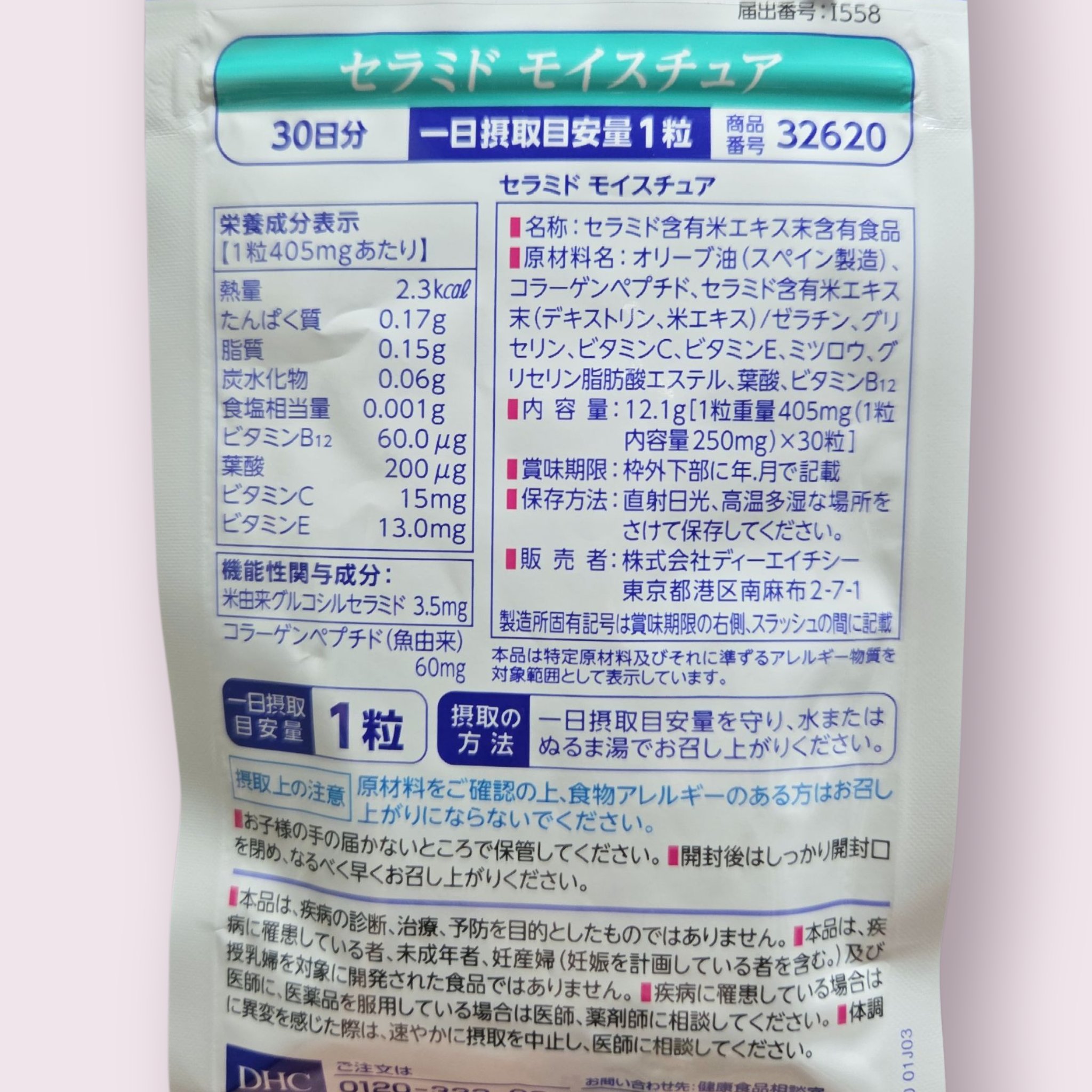セラミド モイスチュア/DHC/美容サプリメントを使ったクチコミ（2枚目）