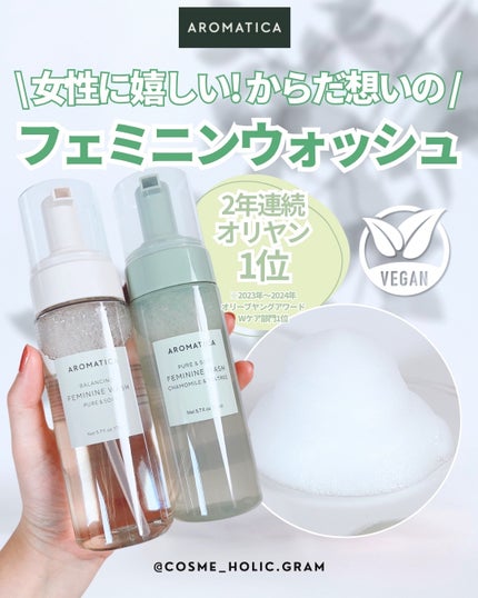 ピュア&ソフトフェミニンウォッシュ /AROMATICA/デリケートゾーンケアを使ったクチコミ(1枚目)