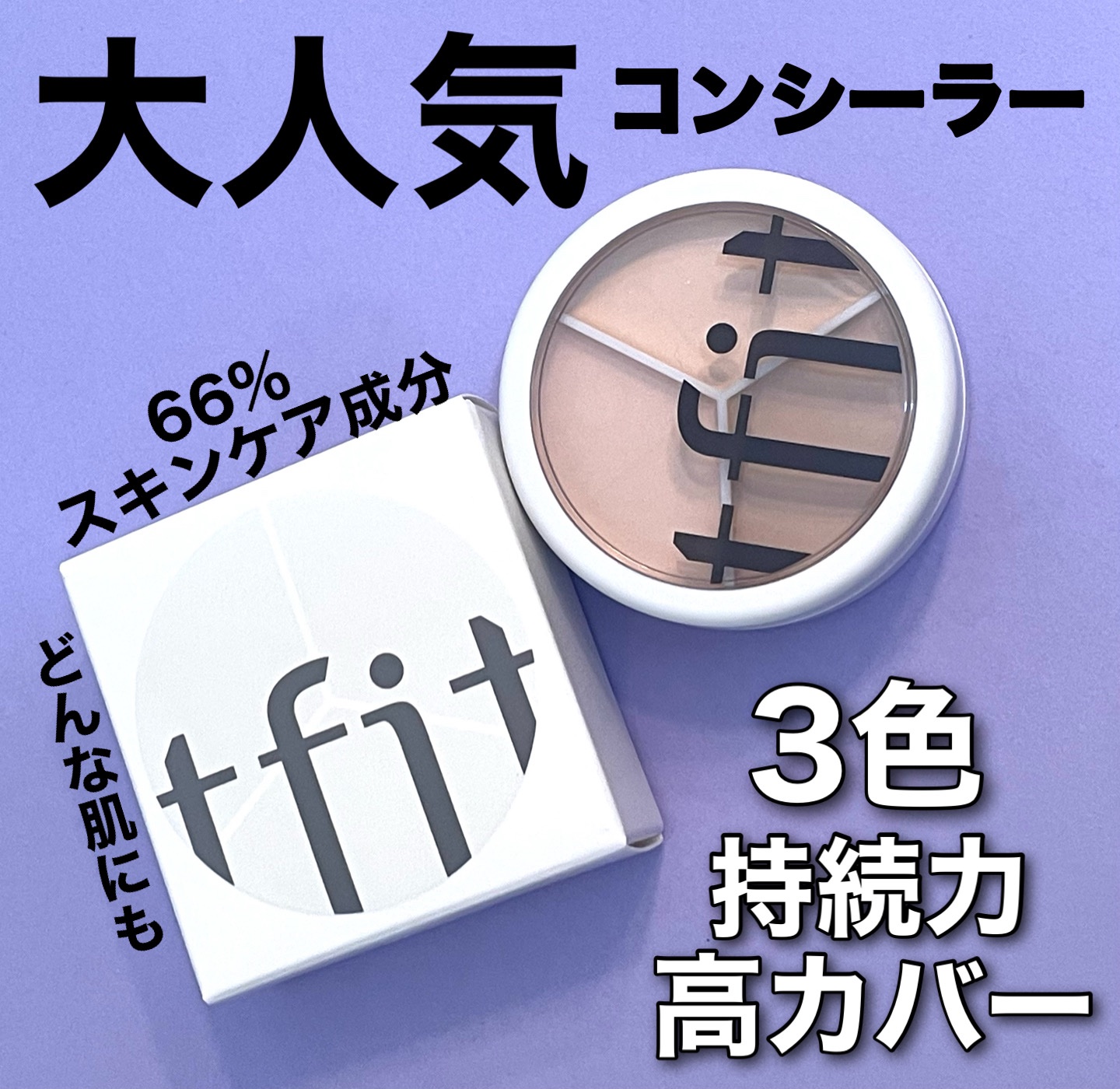 カバーアッププロコンシーラー/TFIT/パレットコンシーラーを使ったクチコミ（1枚目）