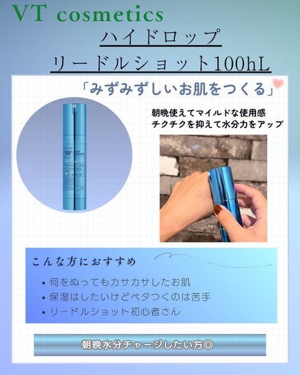 リードルショット100/VT/美容液を使ったクチコミ(9枚目)