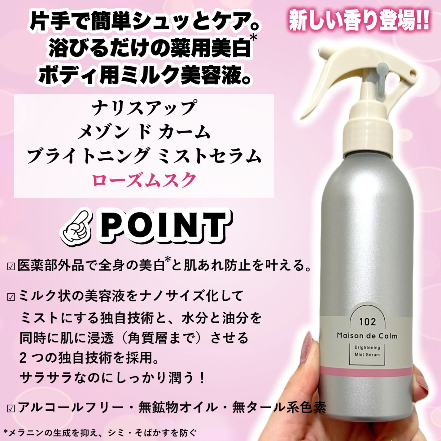 メゾン ド カーム ブライトニング ミストセラム ローズムスク/ナリスアップ/ボディローションを使ったクチコミ(2枚目)