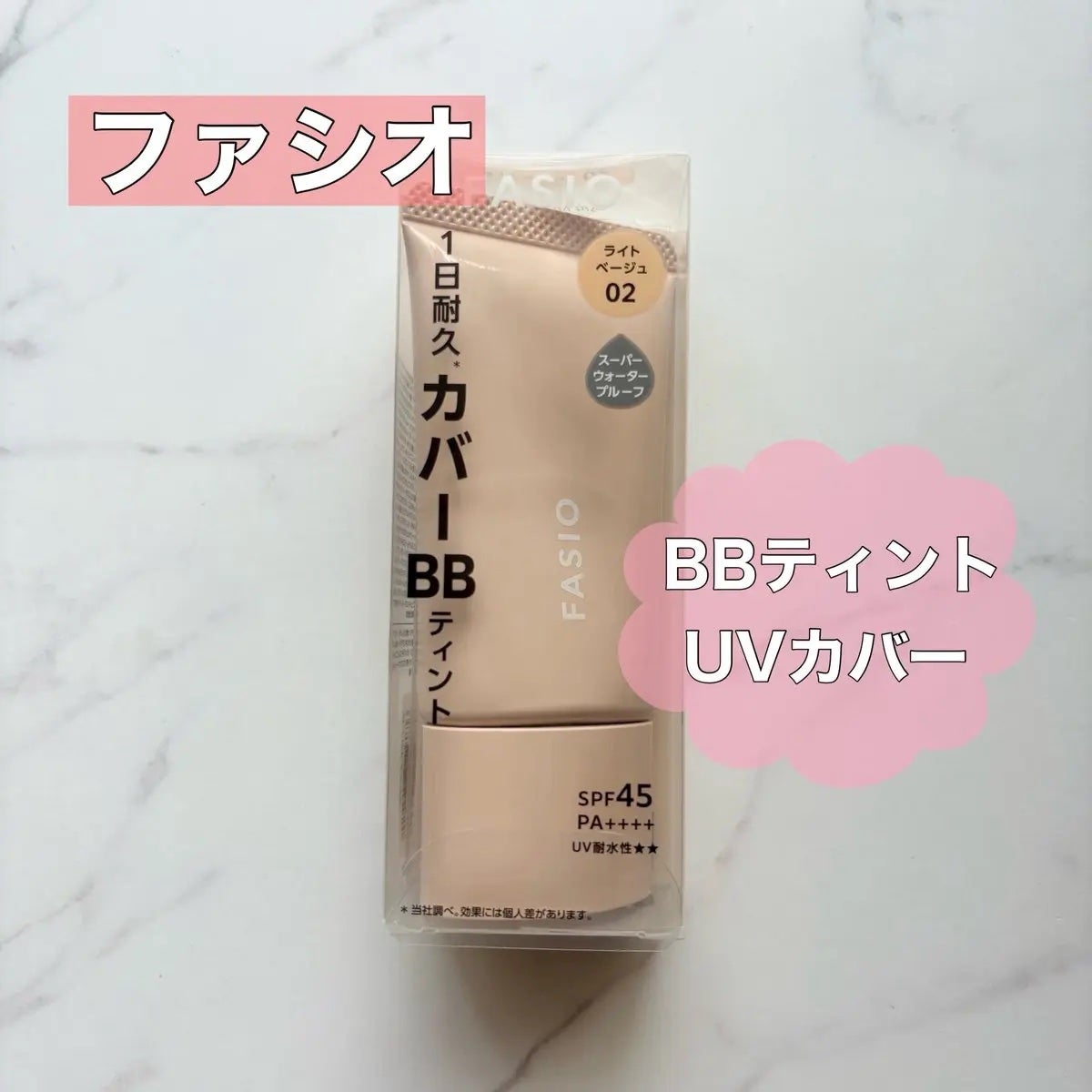 BB ティント UV カバー/FASIO/BBクリームを使ったクチコミ(1枚目)