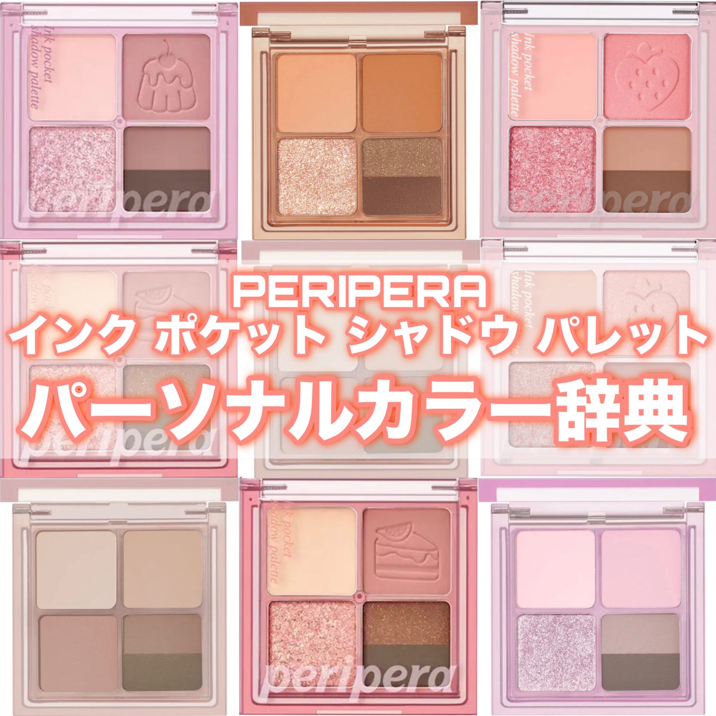 ペリペラ インク ポケット シャドウ パレット/PERIPERA/アイシャドウパレットを使ったクチコミ(1枚目)