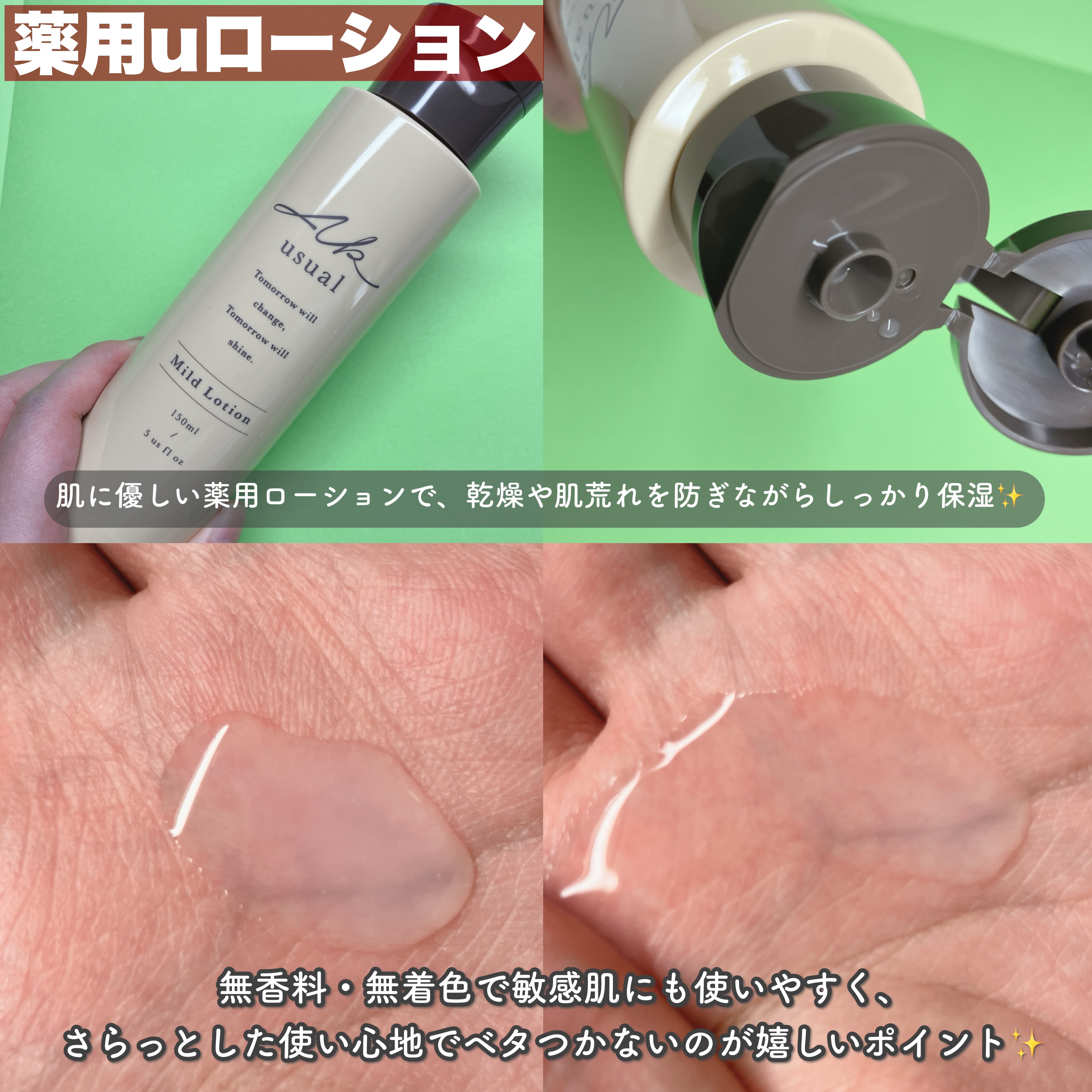 薬用ｕ ローション/AK usual/化粧水を使ったクチコミ（2枚目）
