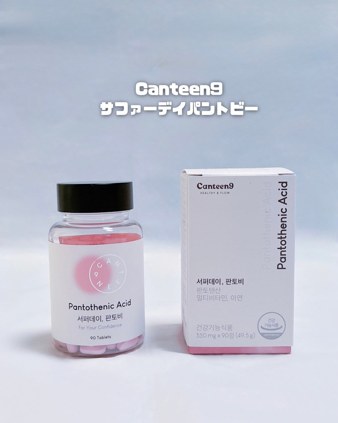 サファーデイパントビー/canteen9/美容サプリメントを使ったクチコミ(2枚目)