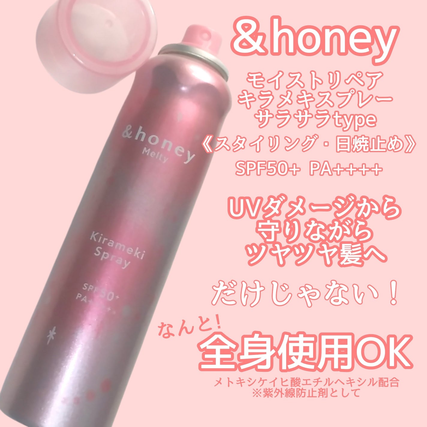 アンドハニー メルティ モイストリペア キラメキスプレー/&honey/ヘアスプレーを使ったクチコミ(1枚目)