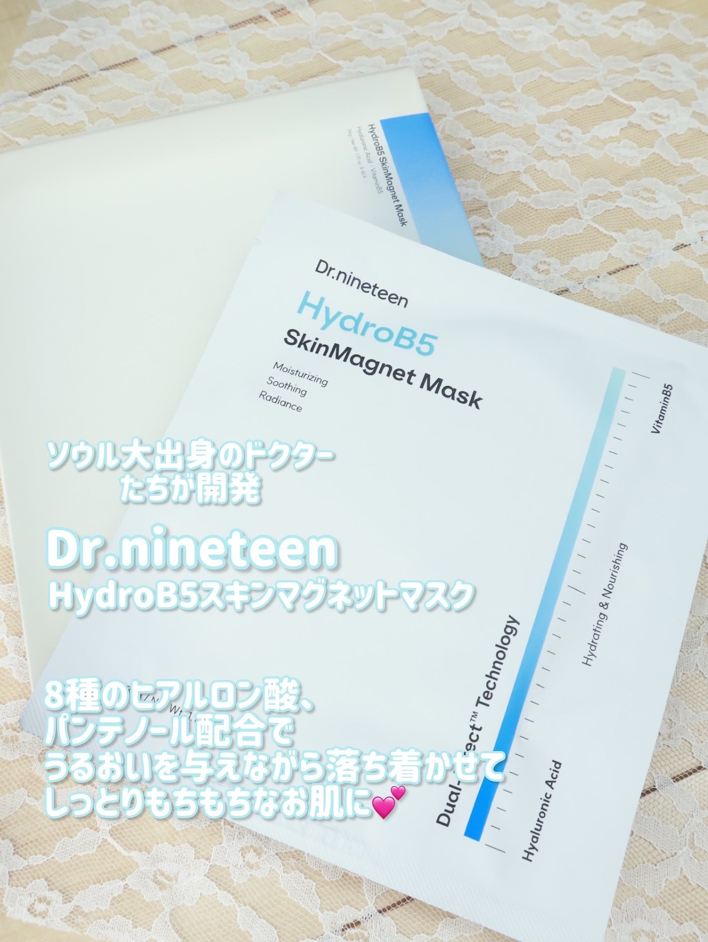 HydroB5 スキンマグネットマスク/Dr.nineteen/シートマスク・パックを使ったクチコミ(2枚目)