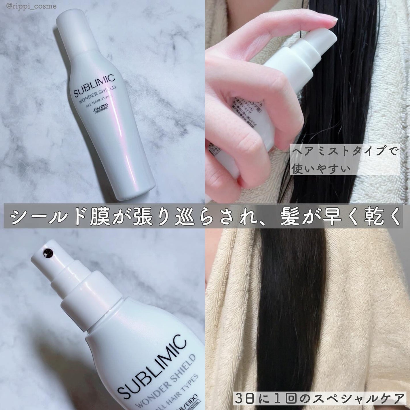ワンダーシールド/サブリミック/アウトバストリートメントを使ったクチコミ(2枚目)