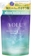 ヨル メロウナイトリペアシャンプー/トリートメント シャンプー詰替(350mL)