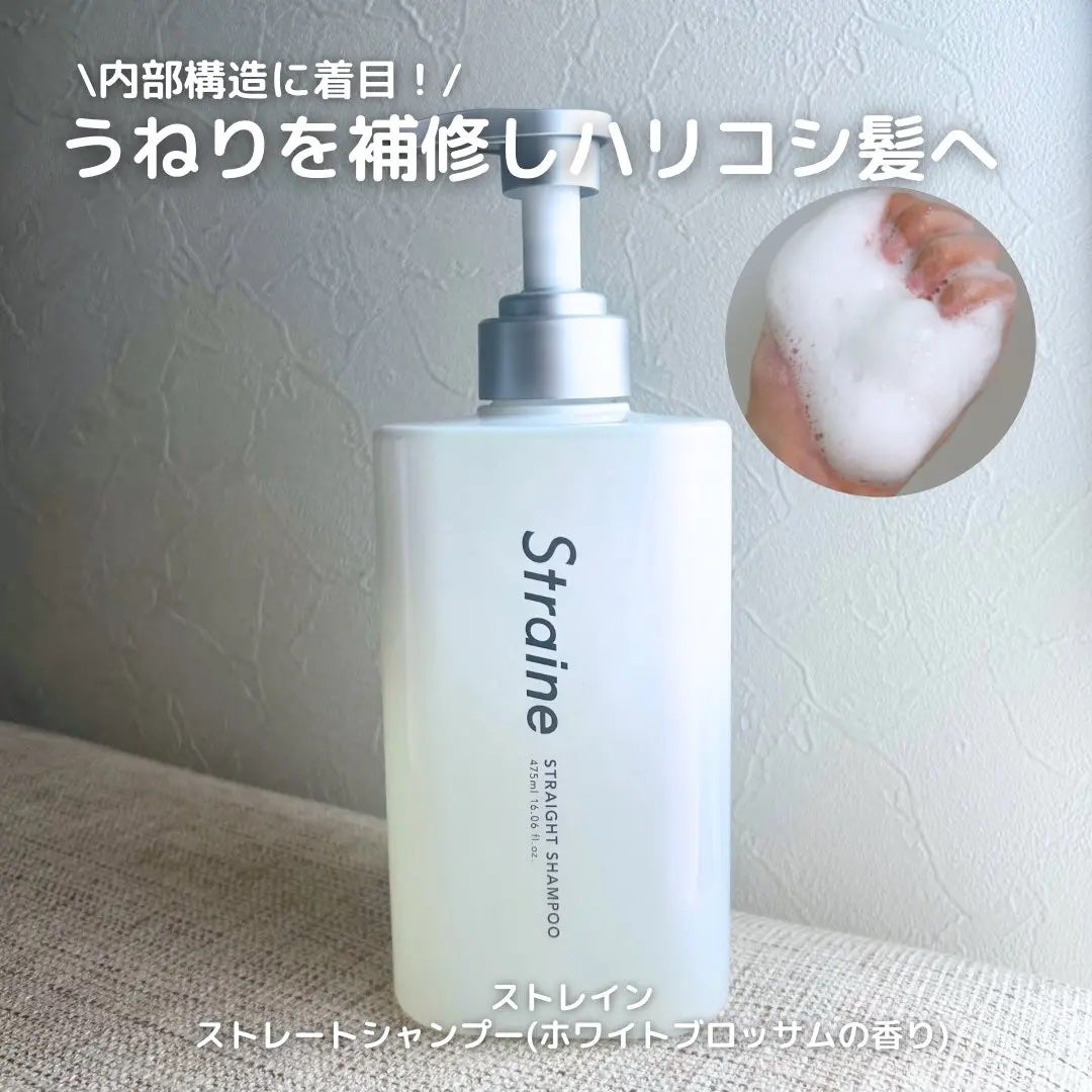ストレートシャンプー/ストレートトリートメント ホワイトブロッサムの香り/Straine/市販シャンプーを使ったクチコミ(2枚目)