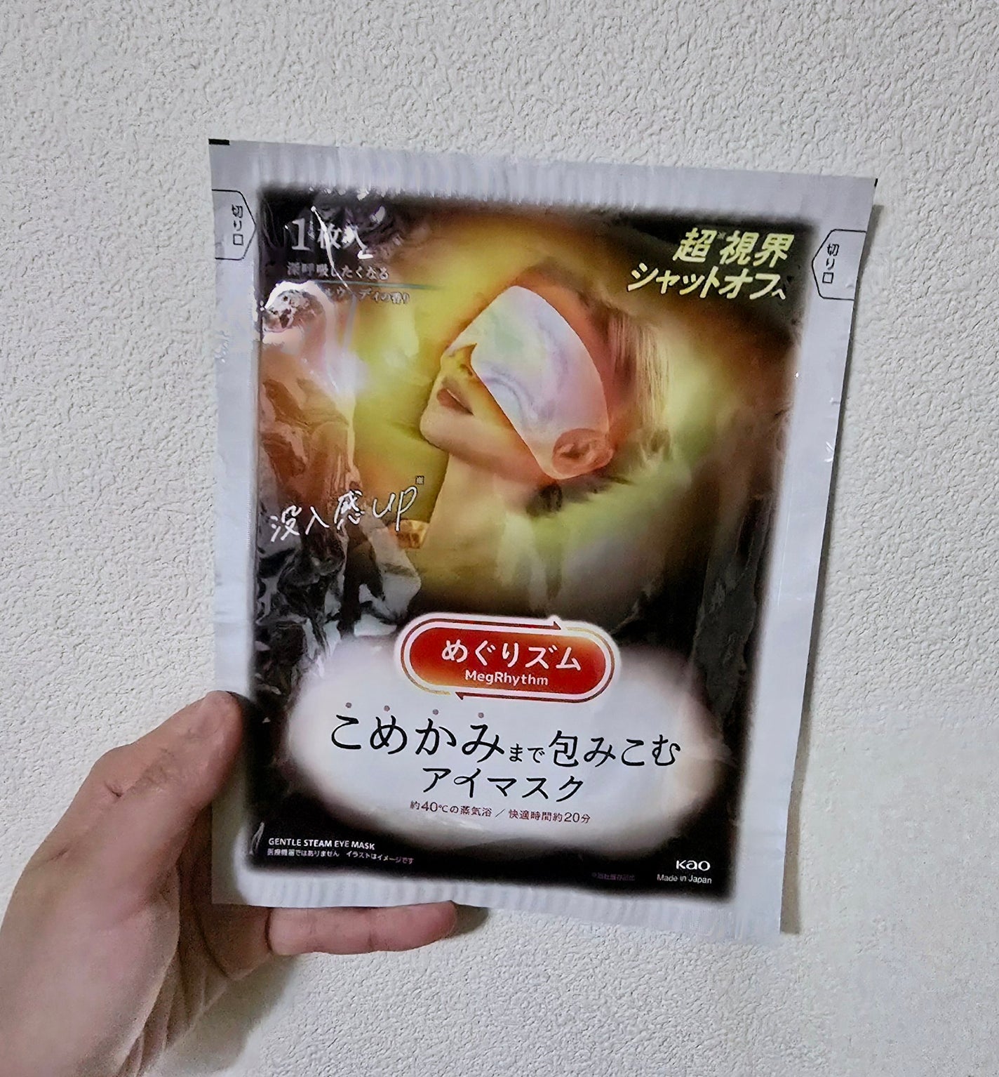 めぐりズム こめかみまで包みこむアイマスク 深呼吸したくなる ハーバルウッディの香り /めぐりズム/ホットアイマスクを使ったクチコミ(2枚目)