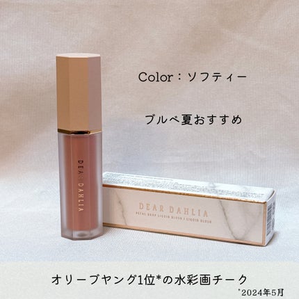 ペタルドロップリキッドブラッシャー/DEAR DAHLIA/リキッドチークを使ったクチコミ(2枚目)