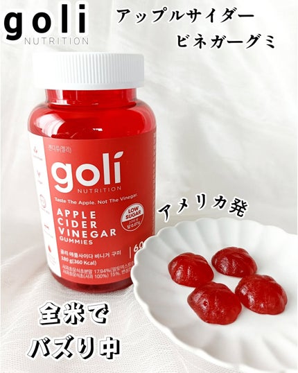 アップルサイダービネガーグミ/goli/健康サプリメントを使ったクチコミ(1枚目)