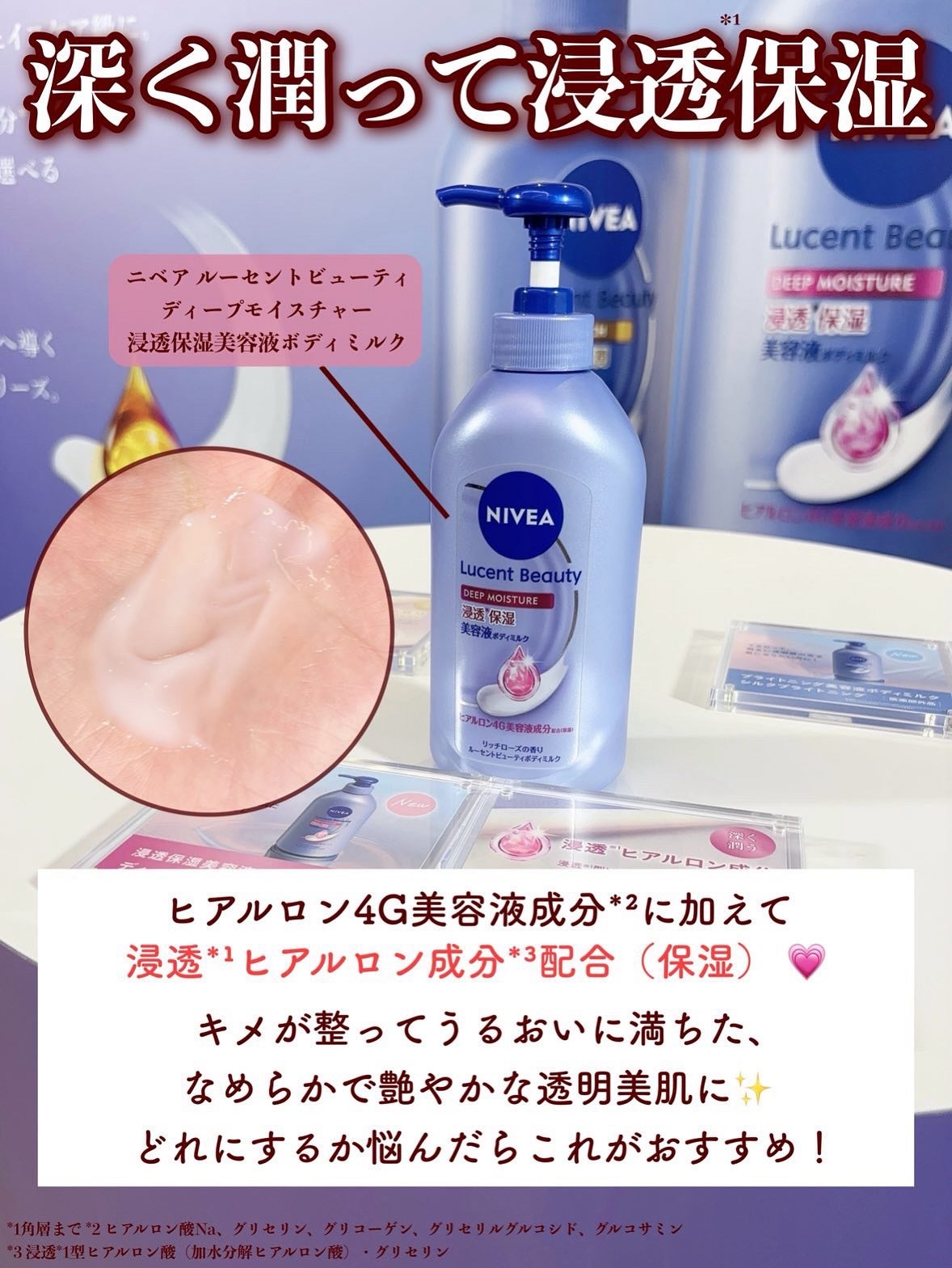 ニベア ルーセントビューティ ディープモイスチャー 浸透保湿美容液ボディミルク リッチローズの香り/ニベア/ボディミルクを使ったクチコミ(5枚目)